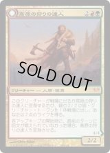 [HPLD]高原の狩りの達人/Huntmaster of the Fells《日本語》【DKA】