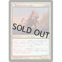 [HPLD]高原の狩りの達人/Huntmaster of the Fells《日本語》【DKA】