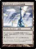 [EX+]ダークスティールの城塞/Darksteel Citadel《日本語》【DST】