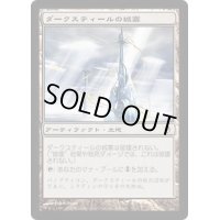 [EX+]ダークスティールの城塞/Darksteel Citadel《日本語》【DST】