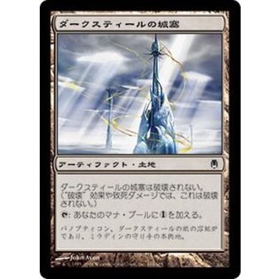 [EX+]ダークスティールの城塞/Darksteel Citadel《日本語》【DST】