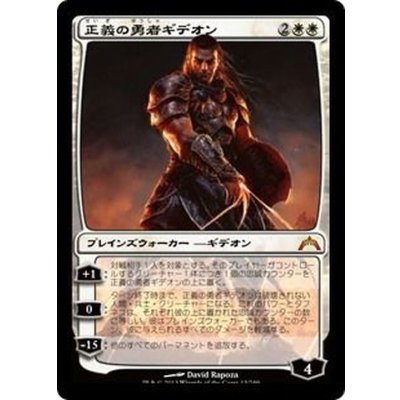 [EX+]正義の勇者ギデオン/Gideon, Champion of Justice《日本語》【GTC】