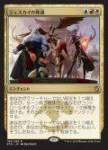 ジェスカイの隆盛/Jeskai Ascendancy《日本語》【KTK】