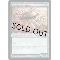 [EX+]羽ばたき飛行機械/Ornithopter《日本語》【M11】