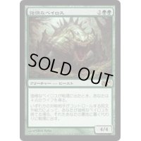 [EX+]強情なベイロス/Obstinate Baloth《日本語》【M11】