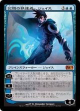 [EX+]記憶の熟達者、ジェイス/Jace, Memory Adept《日本語》【M12】
