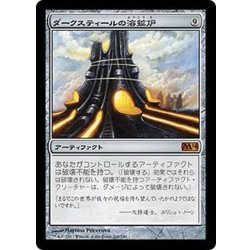 画像1: [EX+]ダークスティールの溶鉱炉/Darksteel Forge《日本語》【M14】