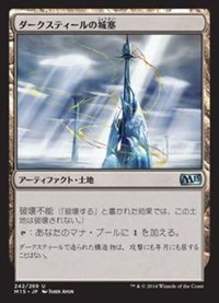 [EX+]ダークスティールの城塞/Darksteel Citadel《日本語》【M15】