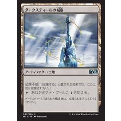 画像1: [EX+]ダークスティールの城塞/Darksteel Citadel《日本語》【M15】