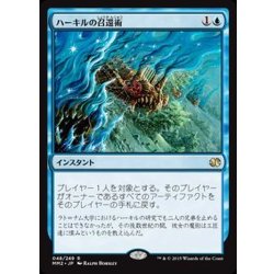 画像1: [EX]ハーキルの召還術/Hurkyl's Recall《日本語》【MM2】