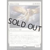 [HPLD]徴税の大天使/Archangel of Tithes《日本語》【ORI】