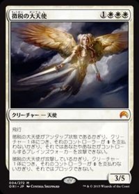 [EX]徴税の大天使/Archangel of Tithes《日本語》【ORI】