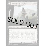 [EX]異端の癒し手、リリアナ/Liliana, Heretical Healer《日本語》【ORI】