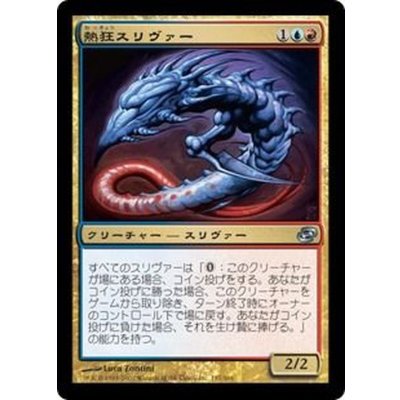 [EX+]熱狂スリヴァー/Frenetic Sliver《日本語》【PLC】