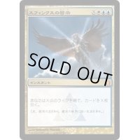 [EX]スフィンクスの啓示/Sphinx's Revelation《日本語》【RTR】