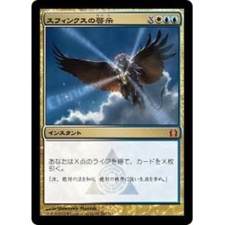 画像1: [EX+]スフィンクスの啓示/Sphinx's Revelation《日本語》【RTR】