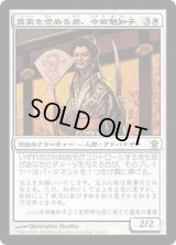 [HPLD]真実を求める者、今田魅知子/Michiko Konda, Truth Seeker《日本語》【SOK】