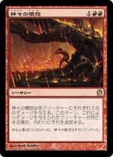 [EX]神々の憤怒/Anger of the Gods《日本語》【THS】