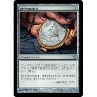 [EX]精力の護符/Amulet of Vigor《日本語》【WWK】