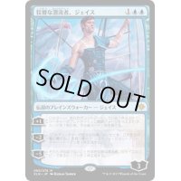 狡猾な漂流者、ジェイス/Jace, Cunning Castaway《日本語》【XLN】
