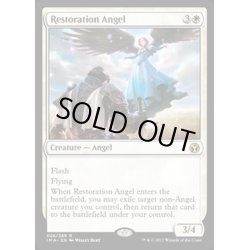 画像1: [EX+]修復の天使/Restoration Angel《英語》【IMA】