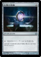[EX+]太陽の指輪/Sol Ring《日本語》【Commander 2013】