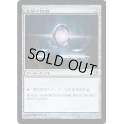 画像1: [EX+]太陽の指輪/Sol Ring《日本語》【Commander 2013】