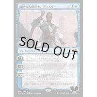 時間の大魔道士、テフェリー/Teferi, Temporal Archmage《日本語》【Commander 2014】