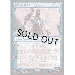 画像1: [EX]時間の大魔道士、テフェリー/Teferi, Temporal Archmage《日本語》【Commander 2014】