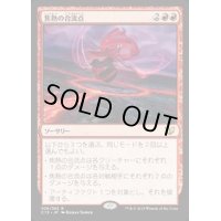 [HPLD]焦熱の合流点/Fiery Confluence《日本語》【Commander 2015】