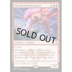 画像1: [EX+]雷破の執政/Thunderbreak Regent《英語》【DTK】