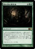 [EX]隠れ潜む捕食者/Lurking Predators《日本語》【M10】