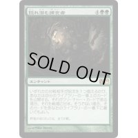 隠れ潜む捕食者/Lurking Predators《日本語》【M10】