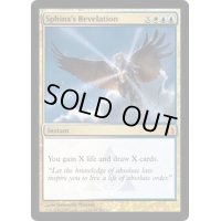 [EX]スフィンクスの啓示/Sphinx's Revelation《英語》【RTR】