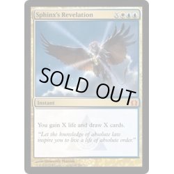 画像1: [EX]スフィンクスの啓示/Sphinx's Revelation《英語》【RTR】
