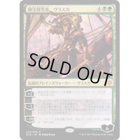 [EX+]秘宝探究者、ヴラスカ/Vraska, Relic Seeker《日本語》【XLN】