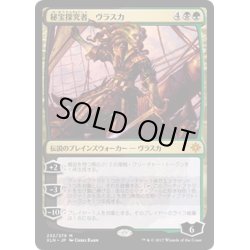 画像1: 秘宝探究者、ヴラスカ/Vraska, Relic Seeker《日本語》【XLN】