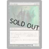 [EX+]死の男爵/Death Baron《日本語》【ALA】
