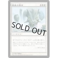 [EX+]最後の裁き/Final Judgment《日本語》【BOK】