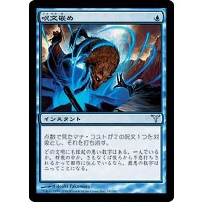 [EX]呪文嵌め/Spell Snare《日本語》【DIS】