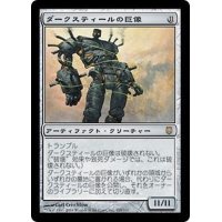 [EX]ダークスティールの巨像/Darksteel Colossus《日本語》【DST】