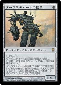 [EX]ダークスティールの巨像/Darksteel Colossus《日本語》【DST】