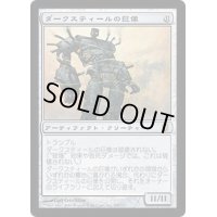 [PLD]ダークスティールの巨像/Darksteel Colossus《日本語》【DST】