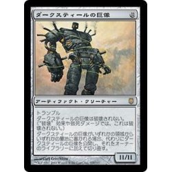 画像1: [EX]ダークスティールの巨像/Darksteel Colossus《日本語》【DST】