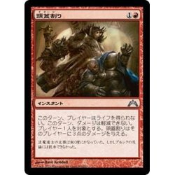 画像1: [EX+]頭蓋割り/Skullcrack《日本語》【GTC】