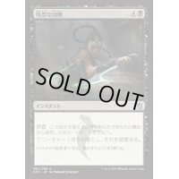 残忍な切断/Murderous Cut《日本語》【KTK】