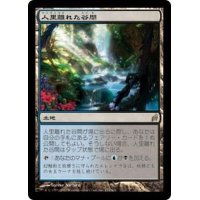 [EX+]人里離れた谷間/Secluded Glen《日本語》【LRW】