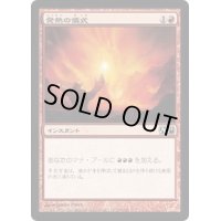 [EX+]発熱の儀式/Pyretic Ritual《日本語》【M11】