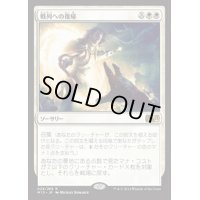[PLD]戦列への復帰/Return to the Ranks《日本語》【M15】