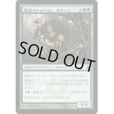 [HPLD]最後のトロール、スラーン/Thrun, the Last Troll《日本語》【MBS】